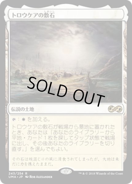 画像1: 【JPN】トロウケアの敷石/Flagstones of Trokair[MTG_UMA_243R] (1)