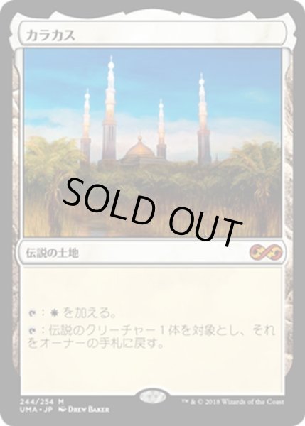 画像1: 【JPN】カラカス/Karakas[MTG_UMA_244M] (1)