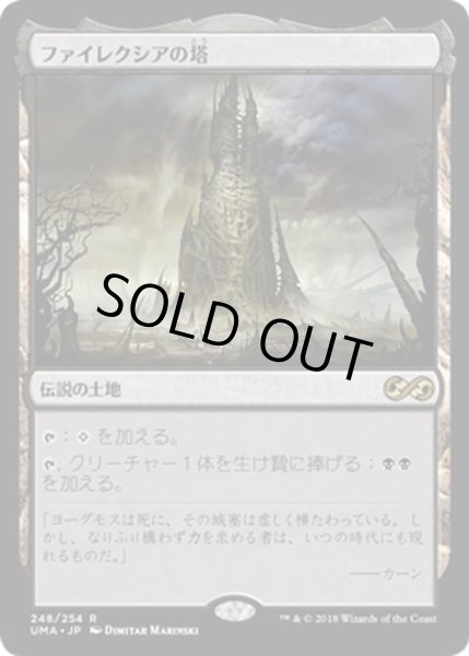 画像1: 【JPN】ファイレクシアの塔/Phyrexian Tower[MTG_UMA_248R] (1)