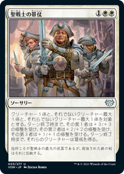 画像1: 【JPN】聖戦士の帯仗/Arm the Cathars[MTG_VOW_003U] (1)