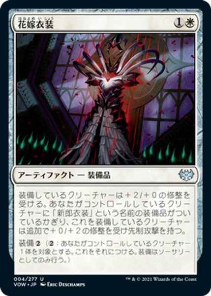 画像1: 【JPN】花嫁衣装/Bride's Gown[MTG_VOW_004U] (1)