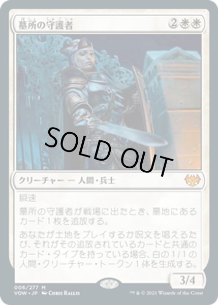 画像1: 【JPN】墓所の守護者/Cemetery Protector[MTG_VOW_006M] (1)