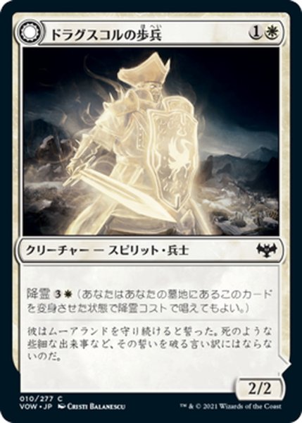 画像1: 【JPN】ドラグスコルの歩兵/Drogskol Infantry[MTG_VOW_010C] (1)