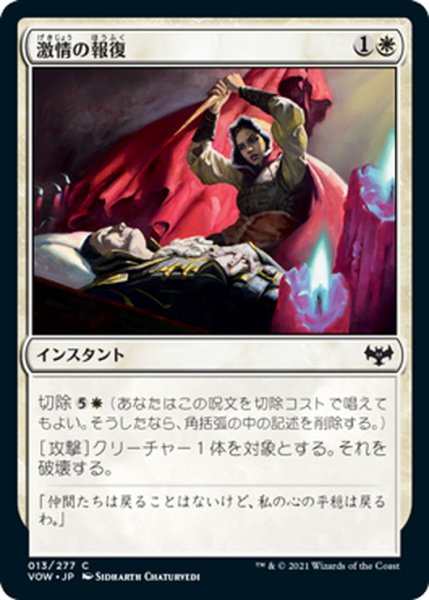 画像1: 【JPN】激情の報復/Fierce Retribution[MTG_VOW_013C] (1)