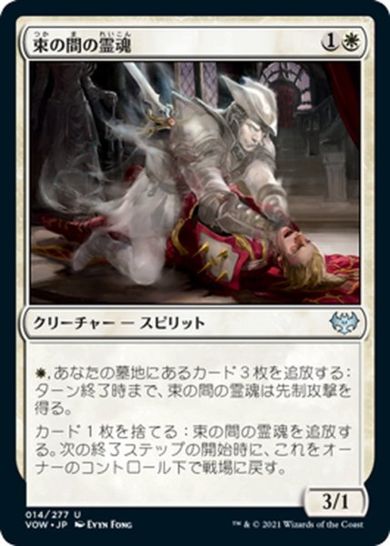 画像1: 【JPN】束の間の霊魂/Fleeting Spirit[MTG_VOW_014U] (1)