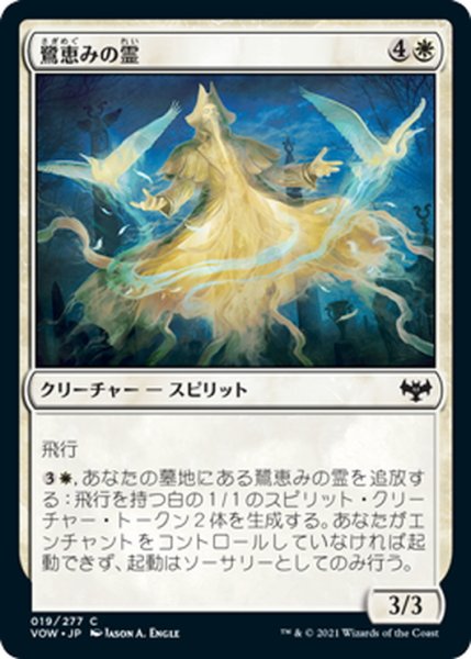 画像1: 【JPN】鷺恵みの霊/Heron-Blessed Geist[MTG_VOW_019C] (1)