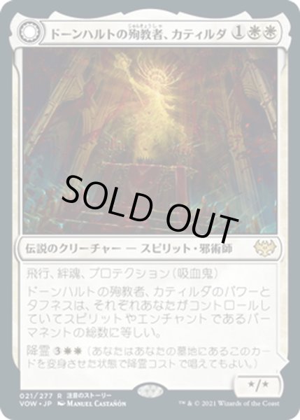 画像1: 【JPN】ドーンハルトの殉教者、カティルダ/Katilda, Dawnhart Martyr[MTG_VOW_021R] (1)