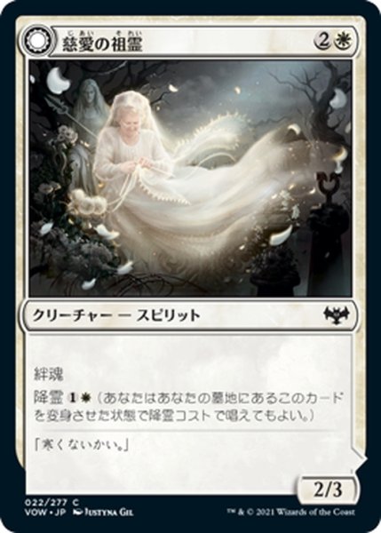 画像1: 【JPN】慈愛の祖霊/Kindly Ancestor[MTG_VOW_022C] (1)