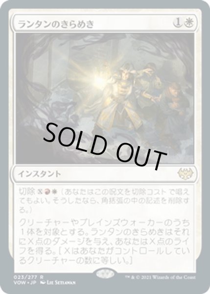 画像1: 【JPN】ランタンのきらめき/Lantern Flare[MTG_VOW_023R] (1)