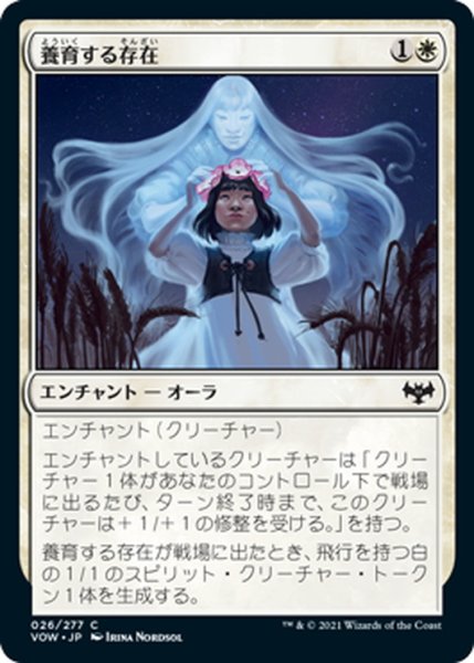 画像1: 【JPN】養育する存在/Nurturing Presence[MTG_VOW_026C] (1)