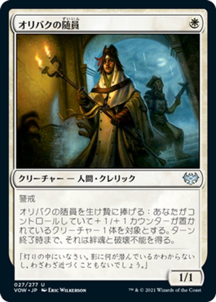 画像1: 【JPN】オリバクの随員/Ollenbock Escort[MTG_VOW_027U] (1)