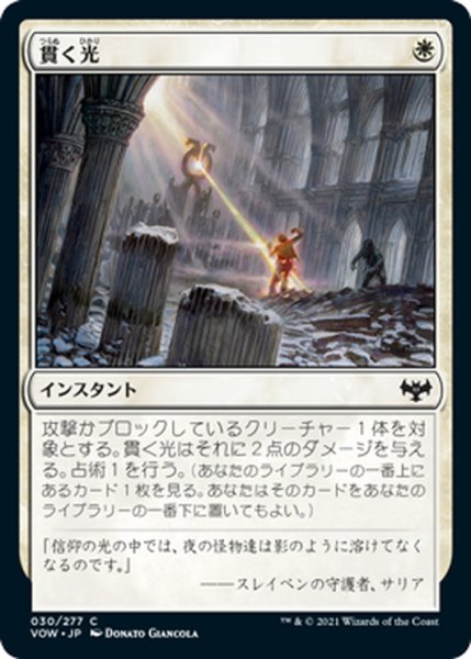 画像1: 【JPN】貫く光/Piercing Light[MTG_VOW_030C] (1)