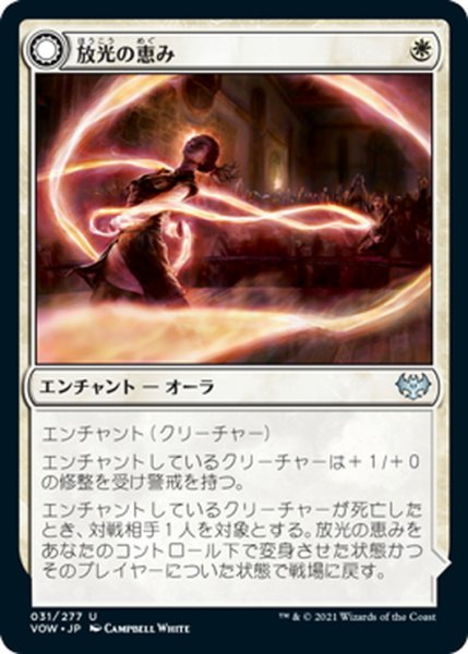 画像1: 【JPN】放光の恵み/Radiant Grace[MTG_VOW_031U] (1)