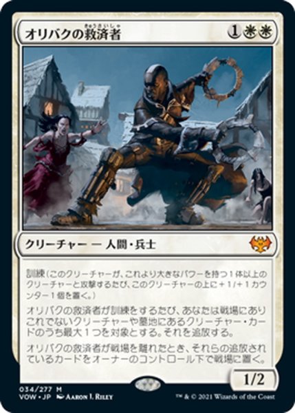 画像1: 【JPN】オリバクの救済者/Savior of Ollenbock[MTG_VOW_034M] (1)