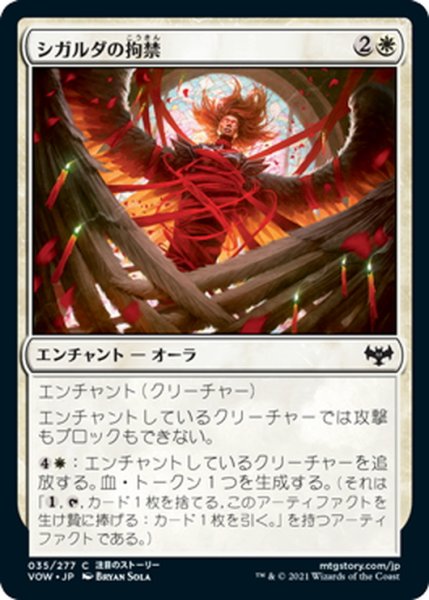 画像1: 【JPN】シガルダの拘禁/Sigarda's Imprisonment[MTG_VOW_035C] (1)