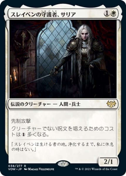 画像1: 【JPN】スレイベンの守護者、サリア/Thalia, Guardian of Thraben[MTG_VOW_038R] (1)