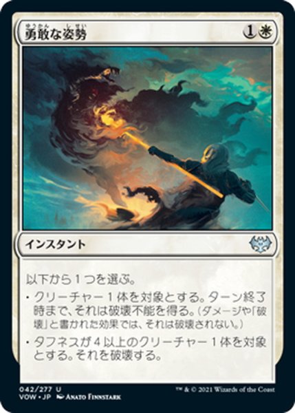 画像1: 【JPN】勇敢な姿勢/Valorous Stance[MTG_VOW_042U] (1)