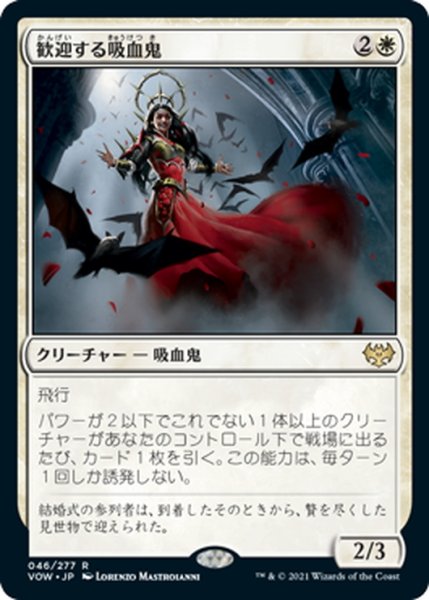 画像1: 【JPN】歓迎する吸血鬼/Welcoming Vampire[MTG_VOW_046R] (1)