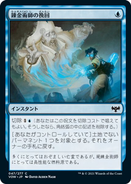 画像1: 【JPN】錬金術師の挽回/Alchemist's Retrieval[MTG_VOW_047C] (1)