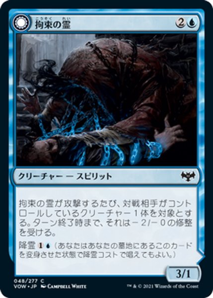 画像1: 【JPN】拘束の霊/幽体の拘束/Binding Geist/Spectral Binding[MTG_VOW_048C] (1)