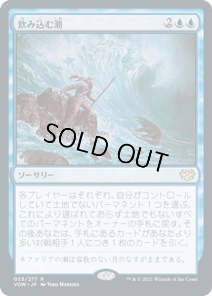 画像1: 【JPN】飲み込む潮/Consuming Tide[MTG_VOW_053R] (1)