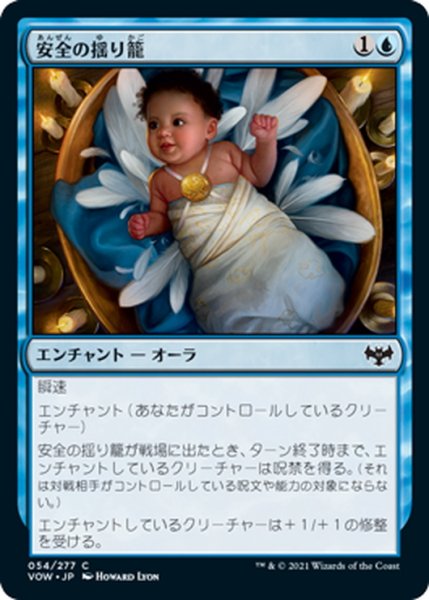 画像1: 【JPN】安全の揺り籠/Cradle of Safety[MTG_VOW_054C] (1)