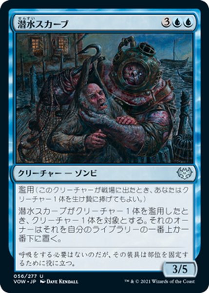 画像1: 【JPN】潜水スカーブ/Diver Skaab[MTG_VOW_056U] (1)