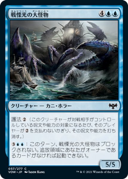 画像1: 【JPN】戦慄光の大怪物/Dreadlight Monstrosity[MTG_VOW_057C] (1)