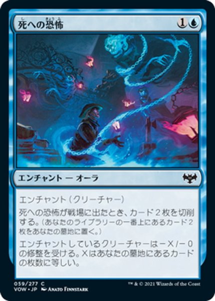 画像1: 【JPN】死への恐怖/Fear of Death[MTG_VOW_059C] (1)