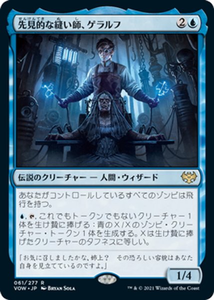 画像1: 【JPN】先見的な縫い師、ゲラルフ/Geralf, Visionary Stitcher[MTG_VOW_061R] (1)