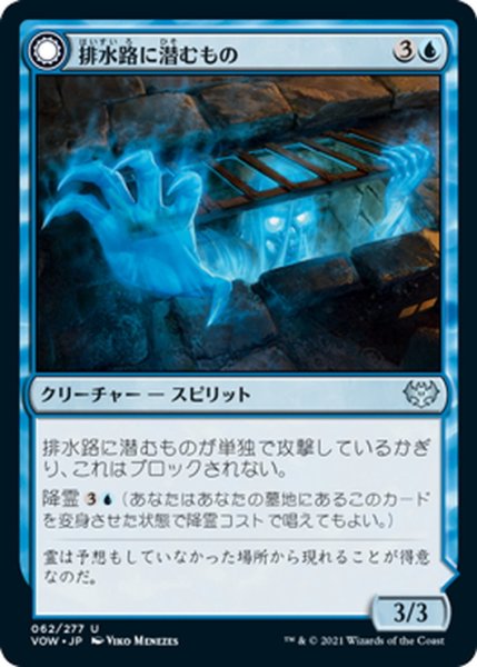 画像1: 【JPN】排水路に潜むもの/排水路の抜け道/Gutter Skulker/Gutter Shortcut[MTG_VOW_062U] (1)