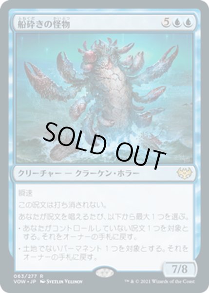 画像1: 【JPN】船砕きの怪物/Hullbreaker Horror[MTG_VOW_063R] (1)