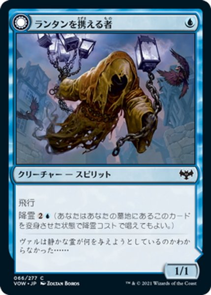 画像1: 【JPN】ランタンを携える者/ランタンの持ち上げ/Lantern Bearer/Lanterns' Lift[MTG_VOW_066C] (1)