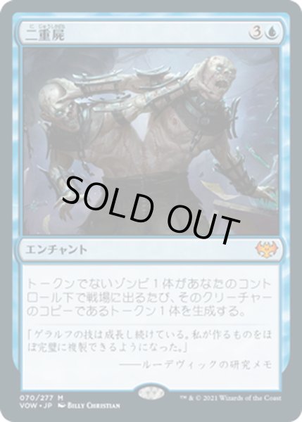 画像1: 【JPN】二重屍/Necroduality[MTG_VOW_070M] (1)