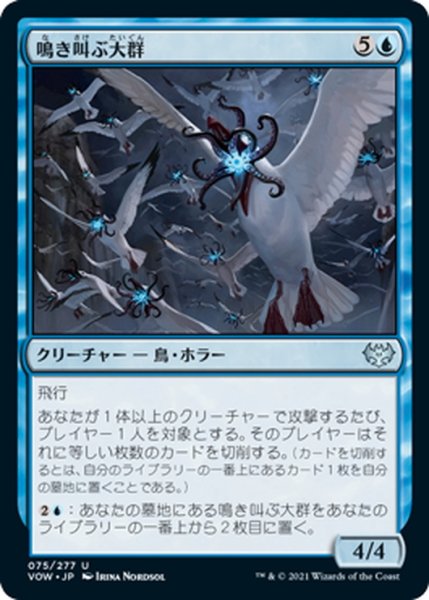 画像1: 【JPN】鳴き叫ぶ大群/Screaming Swarm[MTG_VOW_075U] (1)