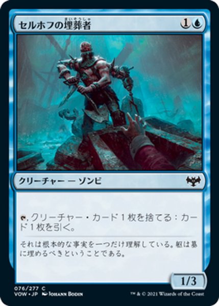 画像1: 【JPN】セルホフの埋葬者/Selhoff Entomber[MTG_VOW_076C] (1)