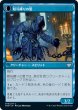 画像2: 【JPN】魂暗号の木盤/暗号縛りの霊/Soulcipher Board/Cipherbound Spirit[MTG_VOW_079U] (2)