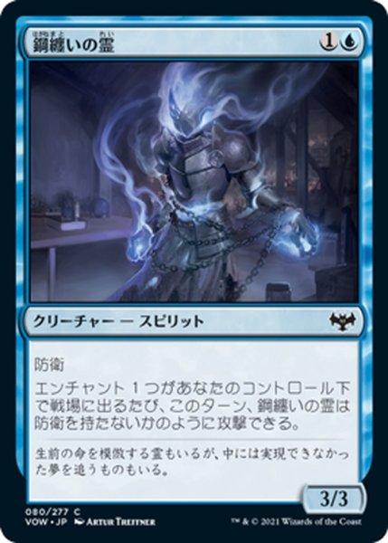 画像1: 【JPN】鋼纏いの霊/Steelclad Spirit[MTG_VOW_080C] (1)