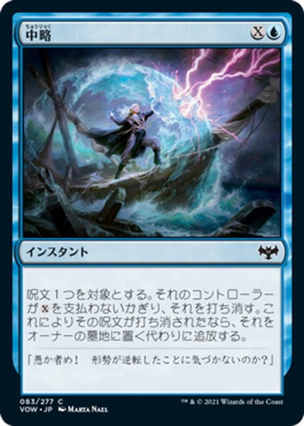 画像1: 【JPN】中略/Syncopate[MTG_VOW_083C] (1)