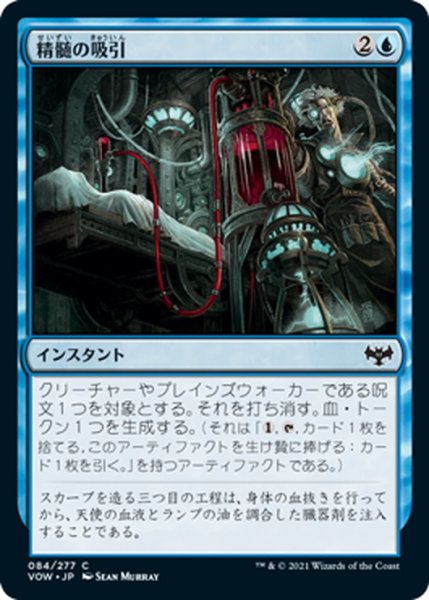 画像1: 【JPN】精髄の吸引/Syphon Essence[MTG_VOW_084C] (1)