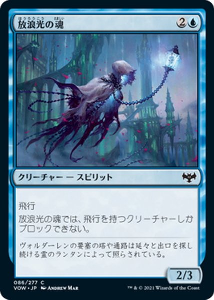 画像1: 【JPN】放浪光の魂/Wanderlight Spirit[MTG_VOW_086C] (1)