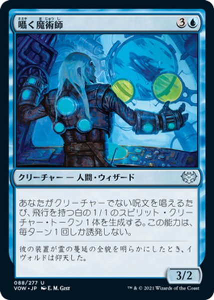 画像1: 【JPN】囁く魔術師/Whispering Wizard[MTG_VOW_088U] (1)