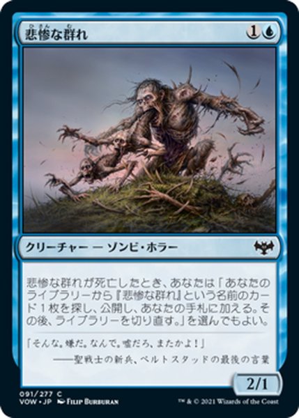 画像1: 【JPN】悲惨な群れ/Wretched Throng[MTG_VOW_091C] (1)