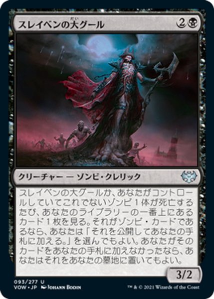 画像1: 【JPN】スレイベンの大グール/Archghoul of Thraben[MTG_VOW_093U] (1)