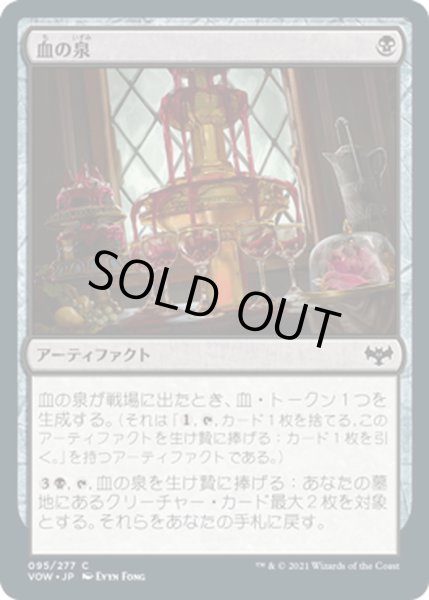 画像1: 【JPN】血の泉/Blood Fountain[MTG_VOW_095C] (1)