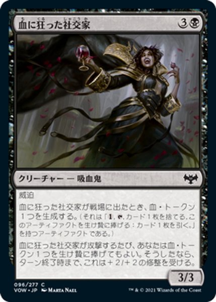 画像1: 【JPN】血に狂った社交家/Bloodcrazed Socialite[MTG_VOW_096C] (1)