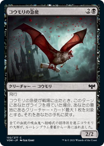 画像1: 【JPN】コウモリの急使/Courier Bat[MTG_VOW_102C] (1)