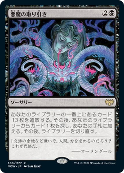 画像1: 【JPN】悪魔の取り引き/Demonic Bargain[MTG_VOW_103R] (1)