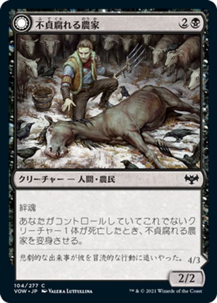 画像1: 【JPN】不貞腐れる農家/不道徳な収穫者/Desperate Farmer/Depraved Harvester[MTG_VOW_104C] (1)