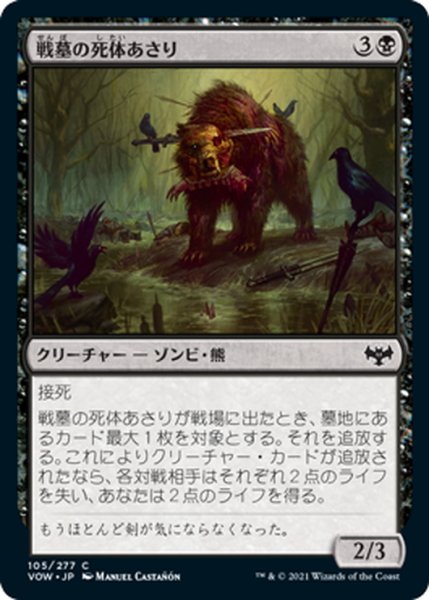 画像1: 【JPN】戦墓の死体あさり/Diregraf Scavenger[MTG_VOW_105C] (1)